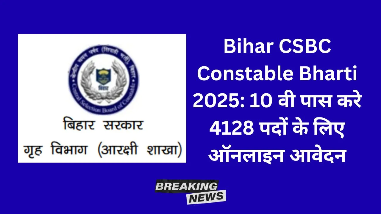 Bihar CSBC Constable Bharti 2025: 10 वी पास करे 4128 पदों के लिए ऑनलाइन आवेदन