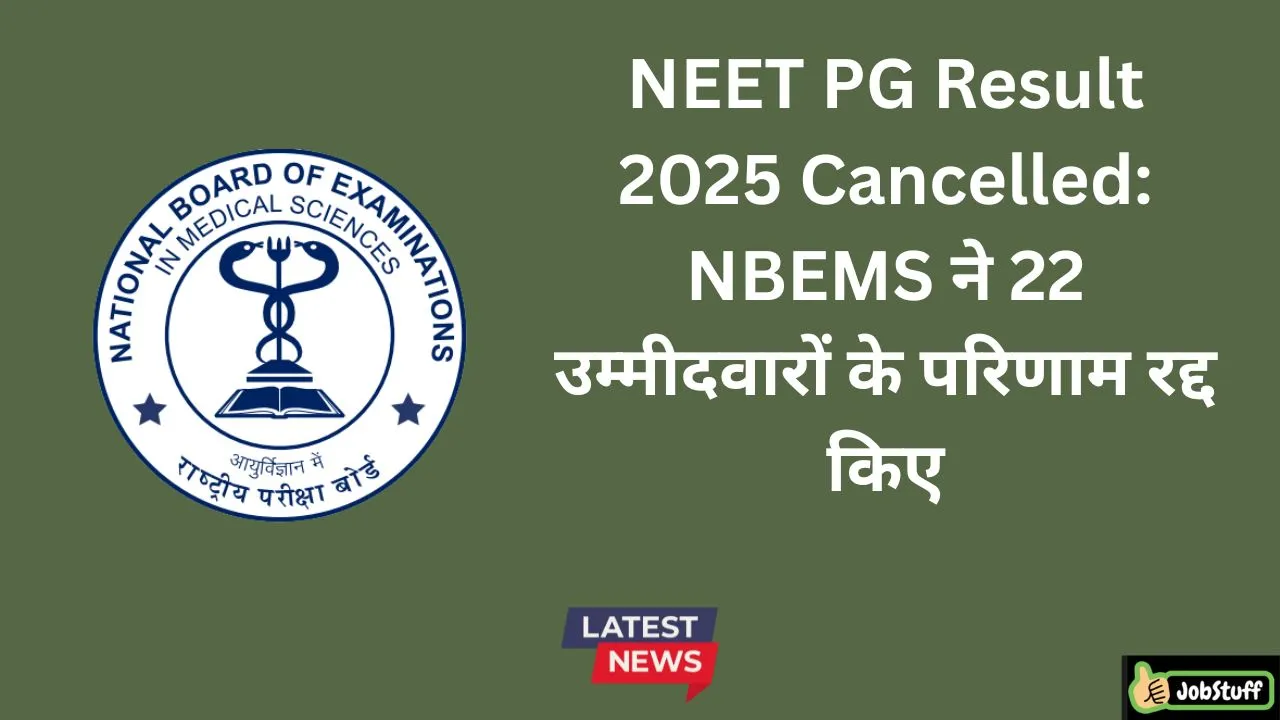NEET PG Result 2025 Cancelled: NBEMS ने 22 उम्मीदवारों के परिणाम रद्द किए