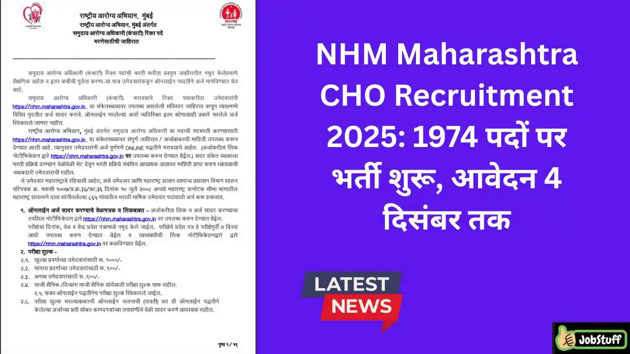 NHM Maharashtra CHO Recruitment 2025: 1974 पदों पर भर्ती शुरू, आवेदन 4 दिसंबर तक
