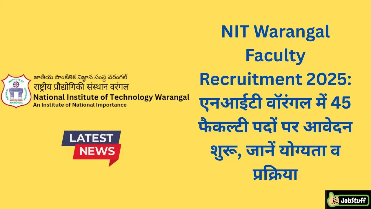 NIT Warangal Faculty Recruitment 2025: एनआईटी वॉरंगल में 45 फैकल्टी पदों पर आवेदन शुरू, जानें योग्यता व प्रक्रिया